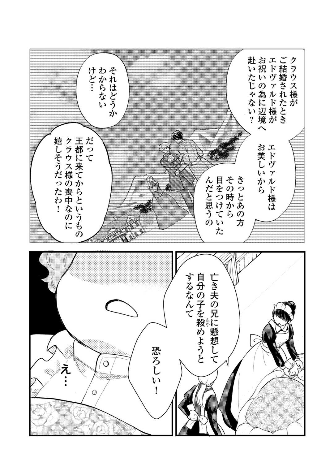 Tensei Akachan Kati wa Chouhou Katsudou Shiteimasu - Chapter 4 - Page 12