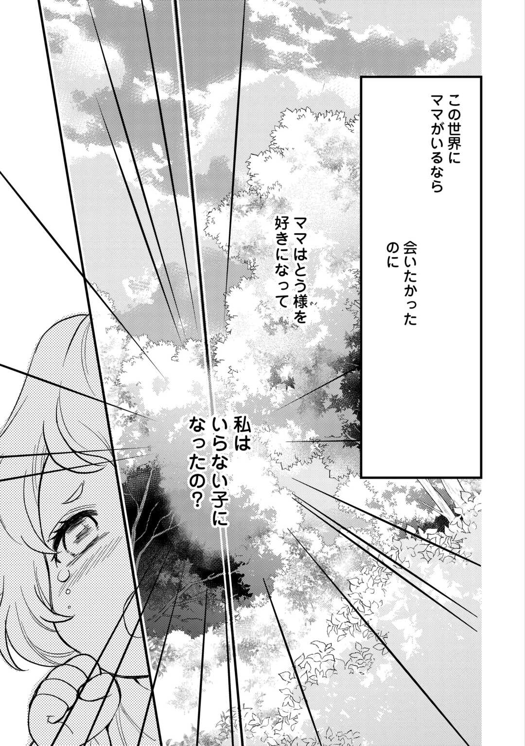 Tensei Akachan Kati wa Chouhou Katsudou Shiteimasu - Chapter 4 - Page 15