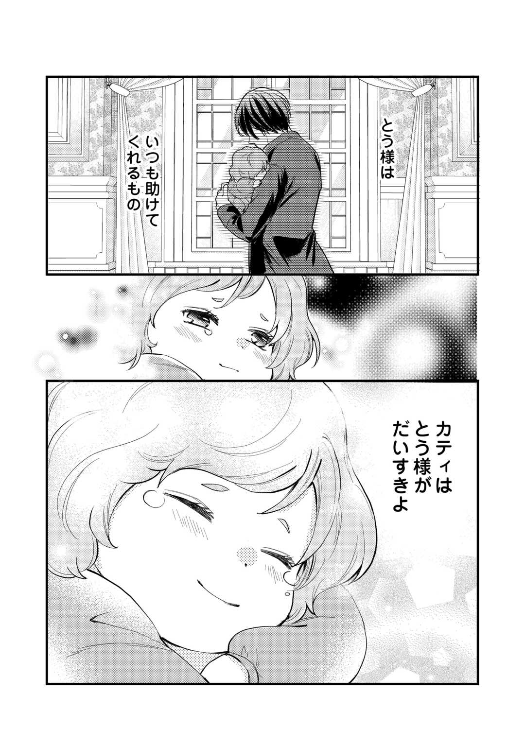 Tensei Akachan Kati wa Chouhou Katsudou Shiteimasu - Chapter 4 - Page 23