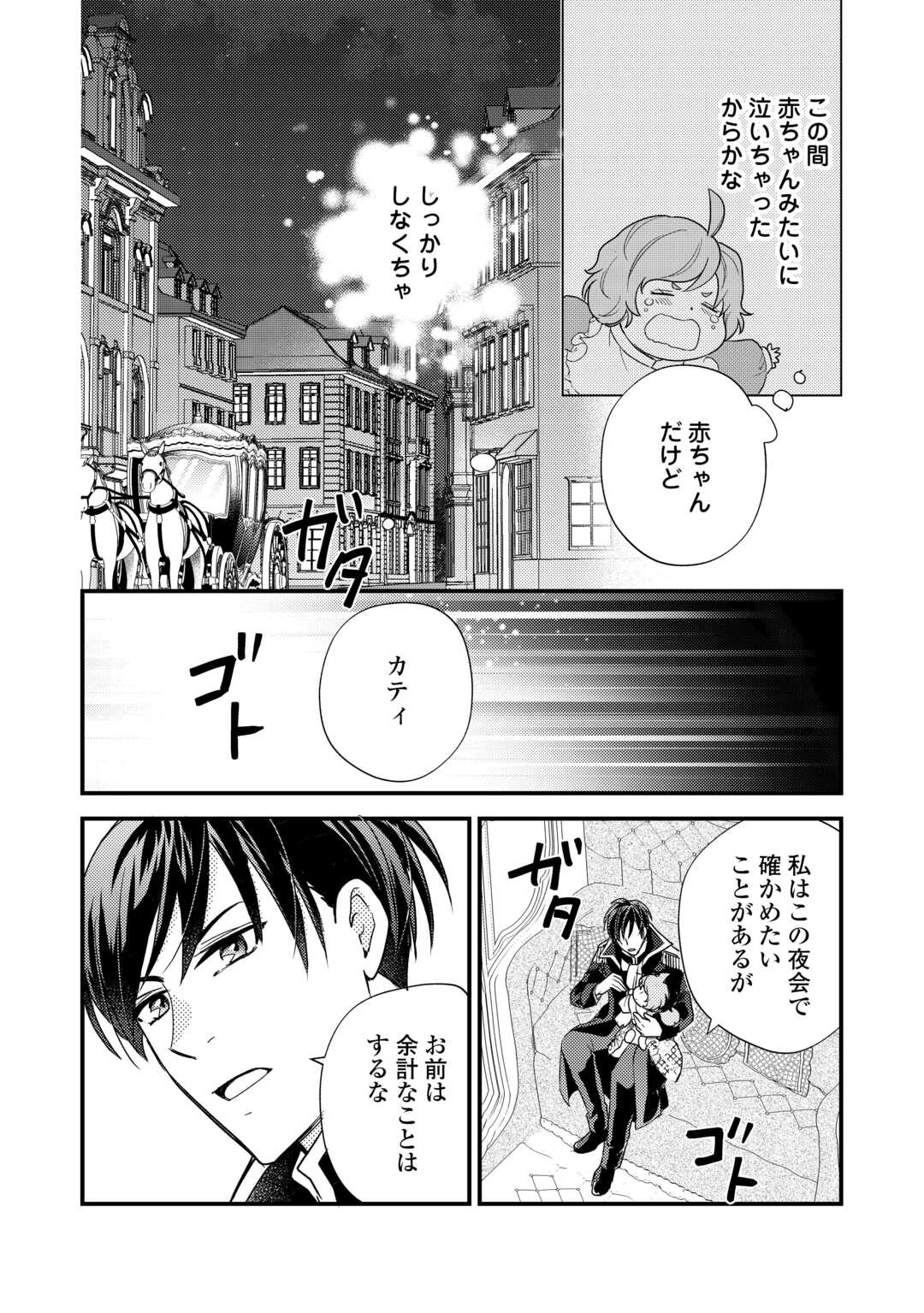 Tensei Akachan Kati wa Chouhou Katsudou Shiteimasu - Chapter 4 - Page 26