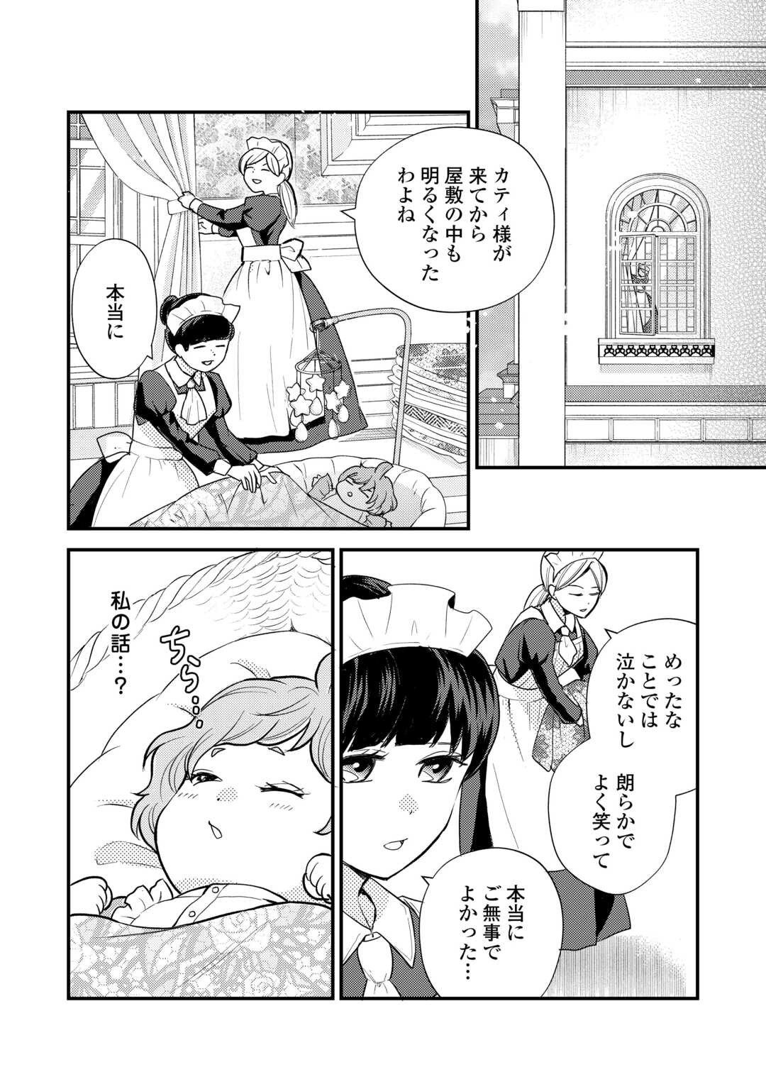 Tensei Akachan Kati wa Chouhou Katsudou Shiteimasu - Chapter 4 - Page 8
