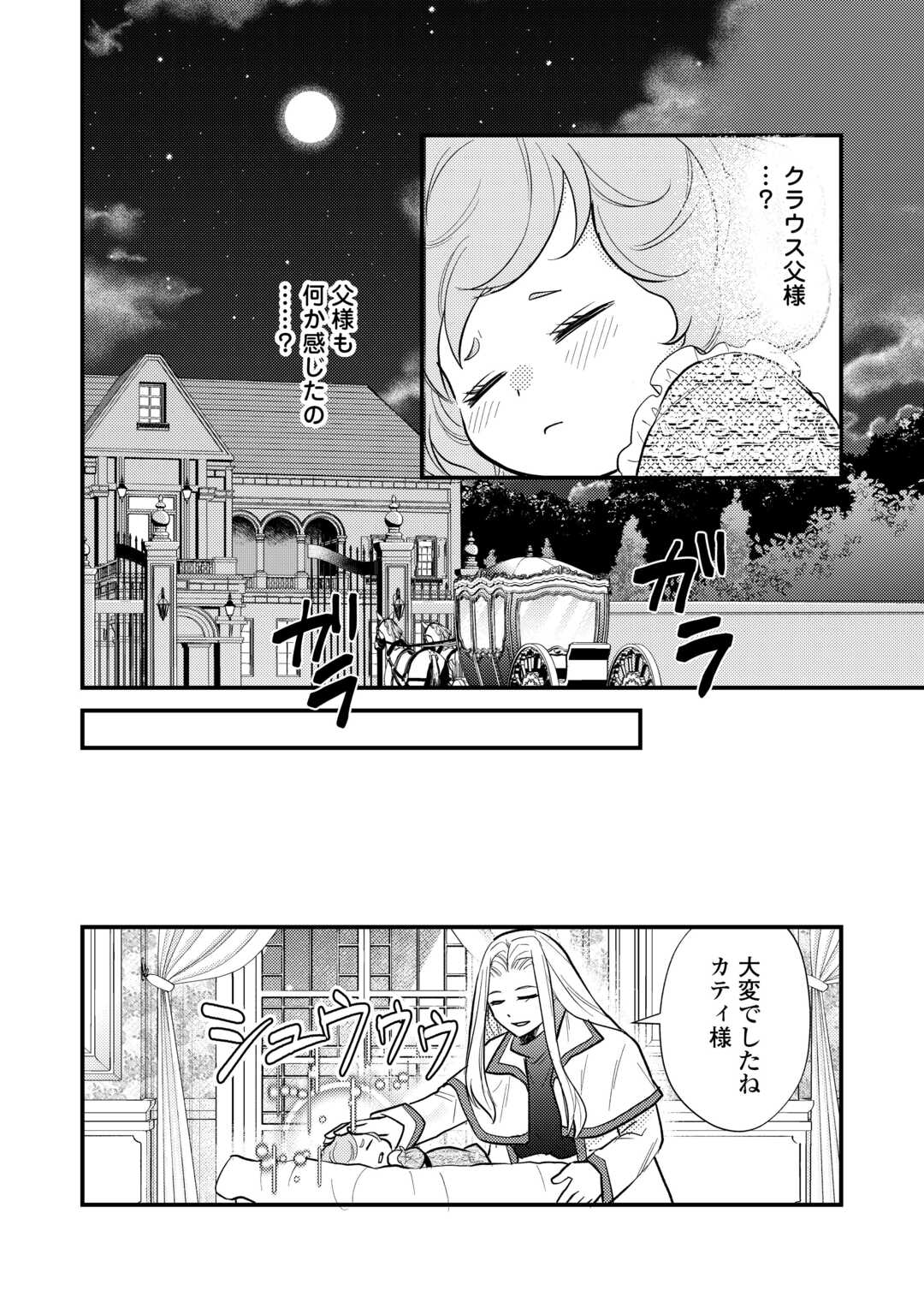 Tensei Akachan Kati wa Chouhou Katsudou Shiteimasu - Chapter 5 - Page 14