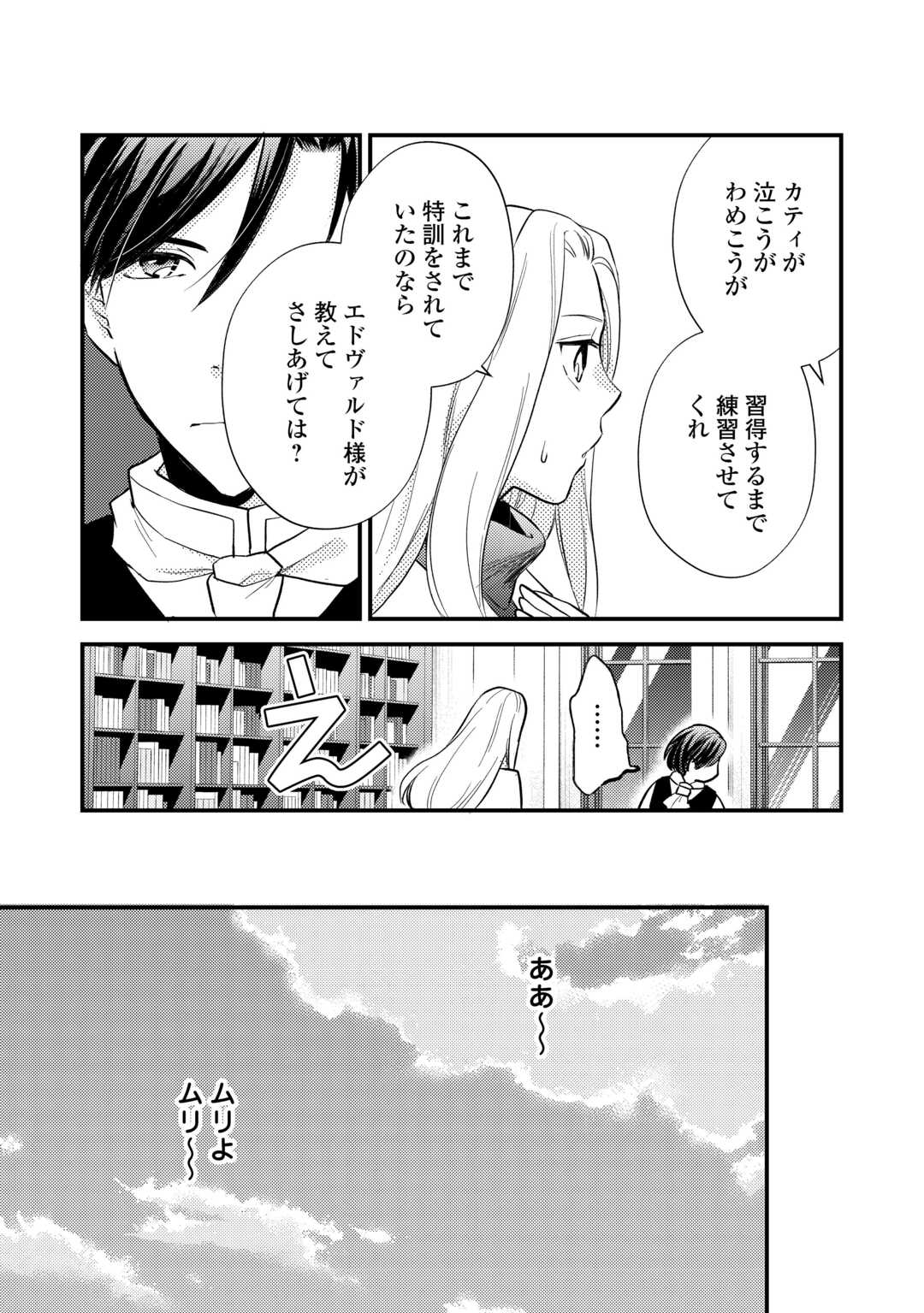 Tensei Akachan Kati wa Chouhou Katsudou Shiteimasu - Chapter 5 - Page 21