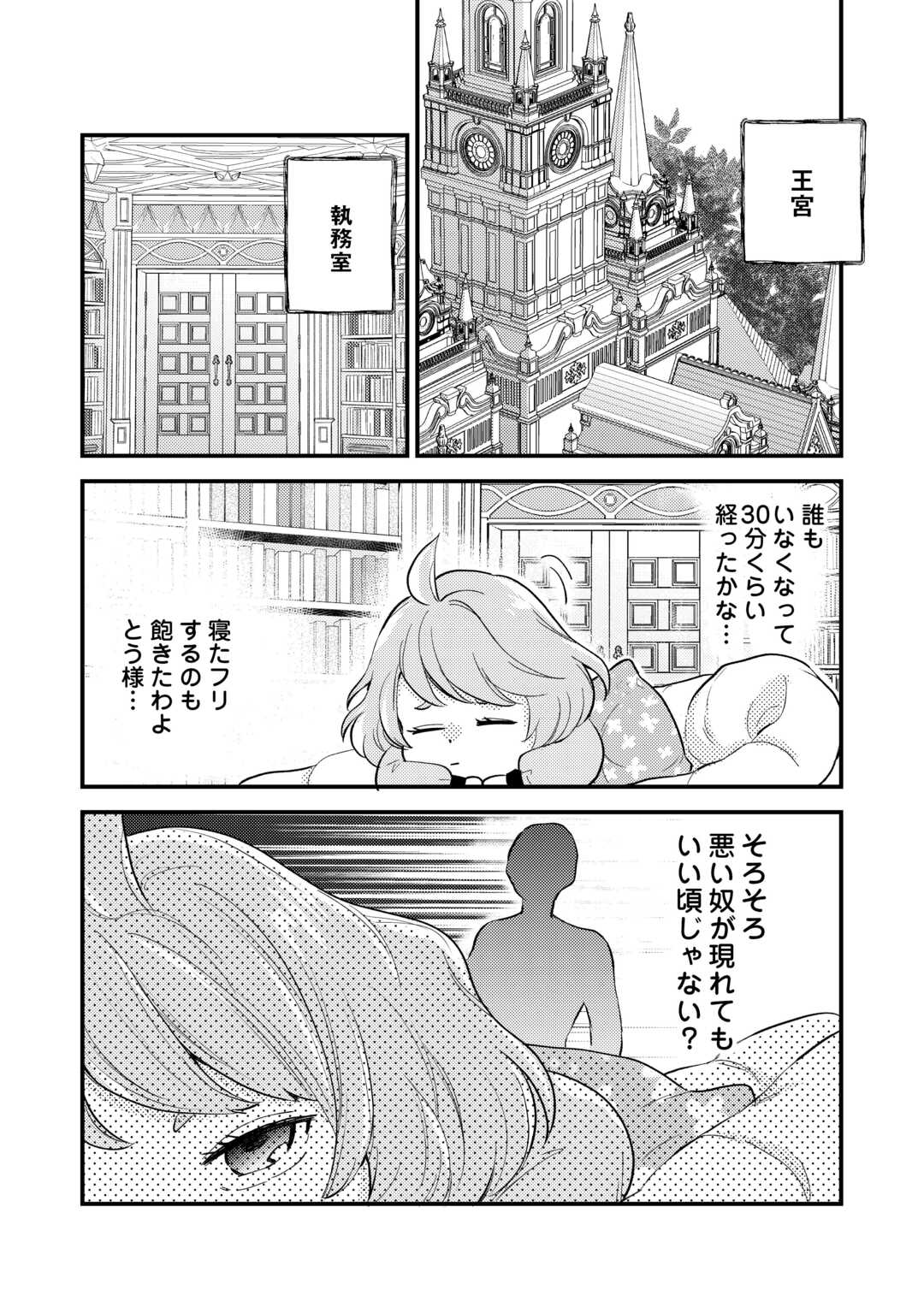 Tensei Akachan Kati wa Chouhou Katsudou Shiteimasu - Chapter 5 - Page 30