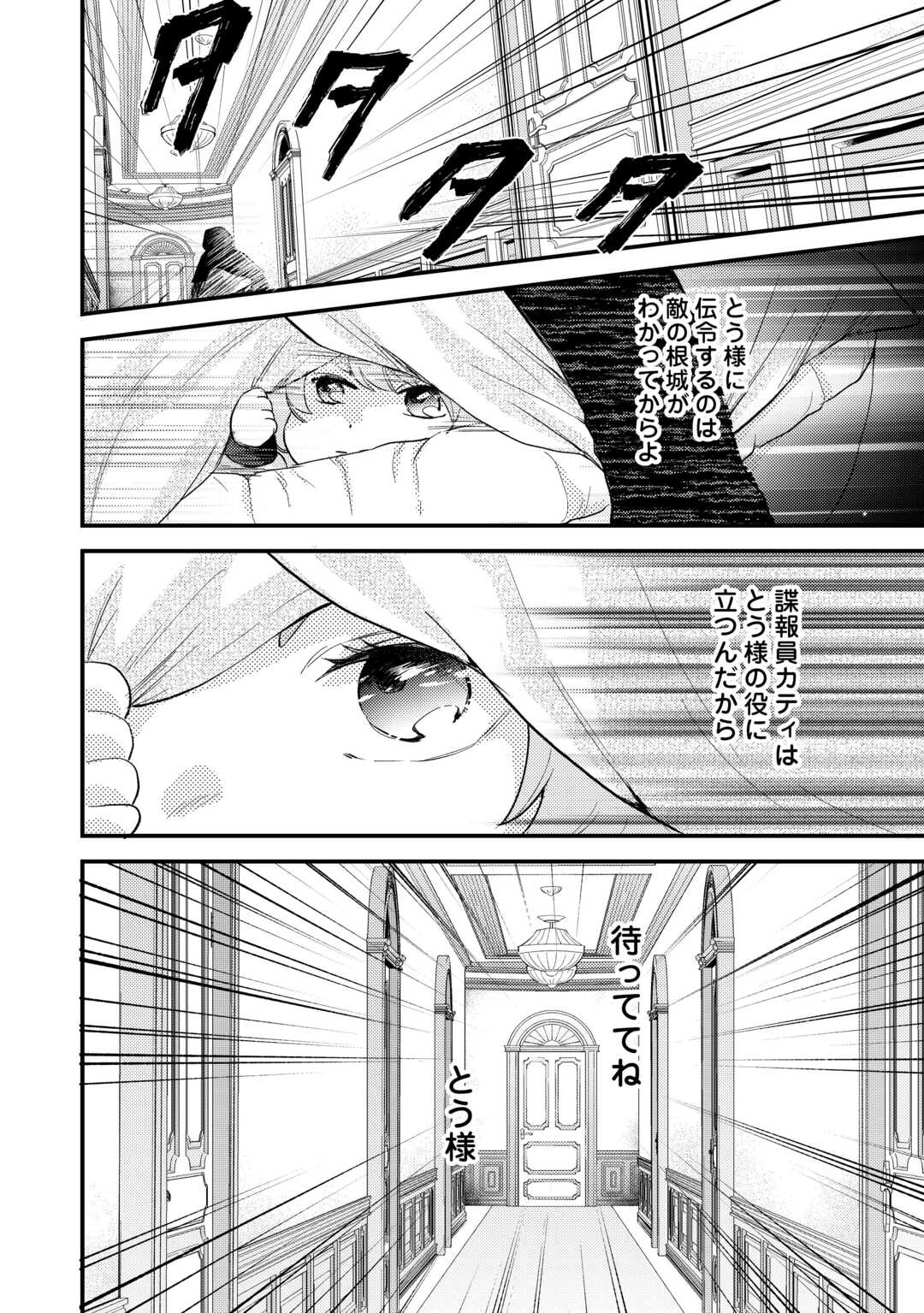Tensei Akachan Kati wa Chouhou Katsudou Shiteimasu - Chapter 5 - Page 34