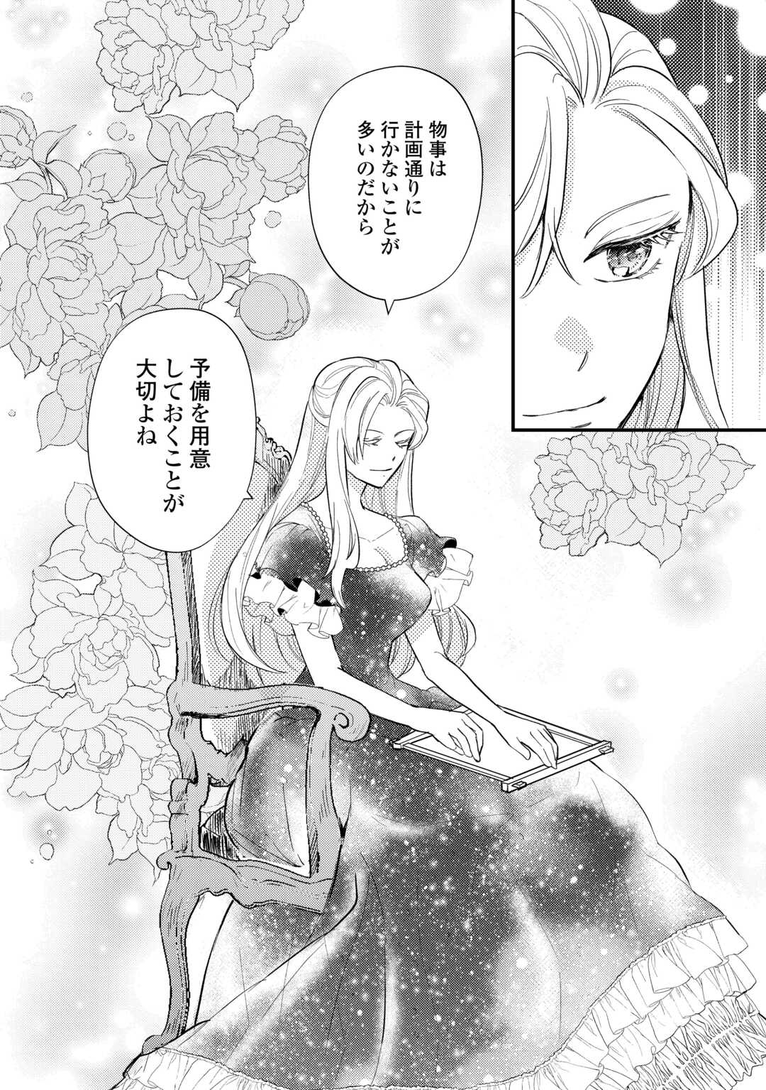 Tensei Akachan Kati wa Chouhou Katsudou Shiteimasu - Chapter 6 - Page 24