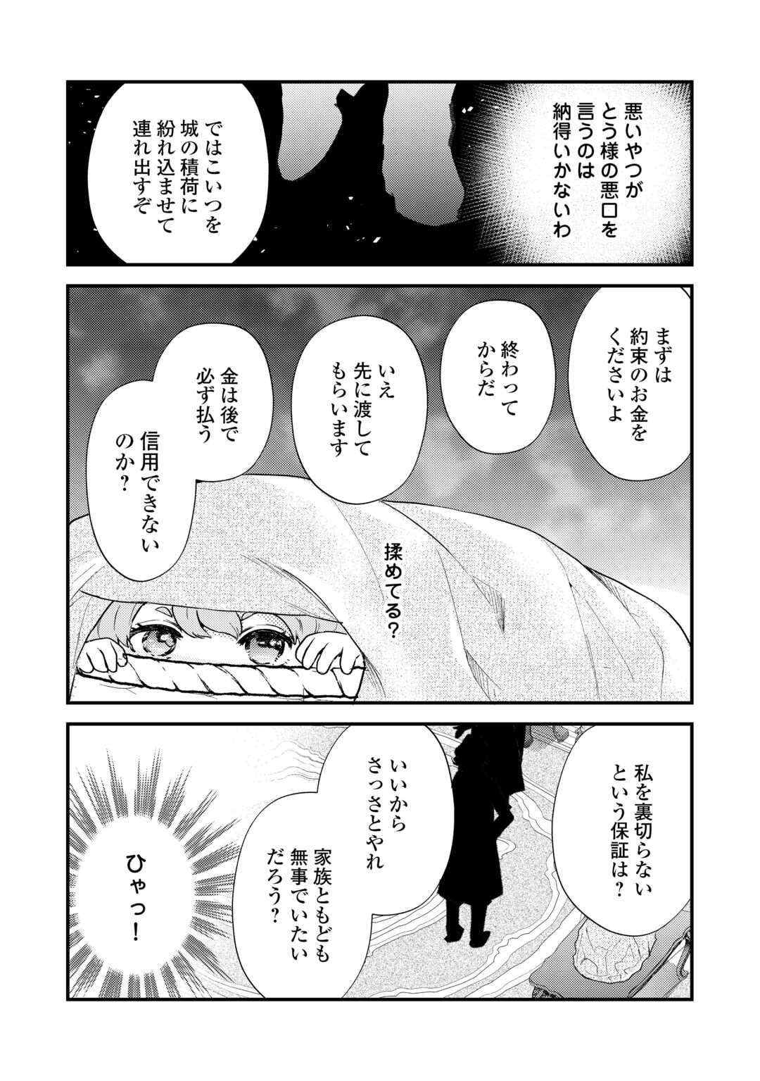 Tensei Akachan Kati wa Chouhou Katsudou Shiteimasu - Chapter 6 - Page 4
