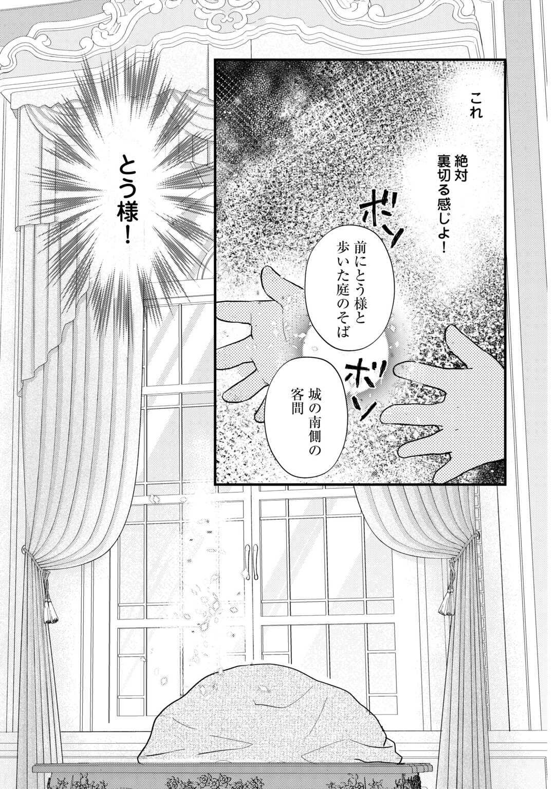 Tensei Akachan Kati wa Chouhou Katsudou Shiteimasu - Chapter 6 - Page 5