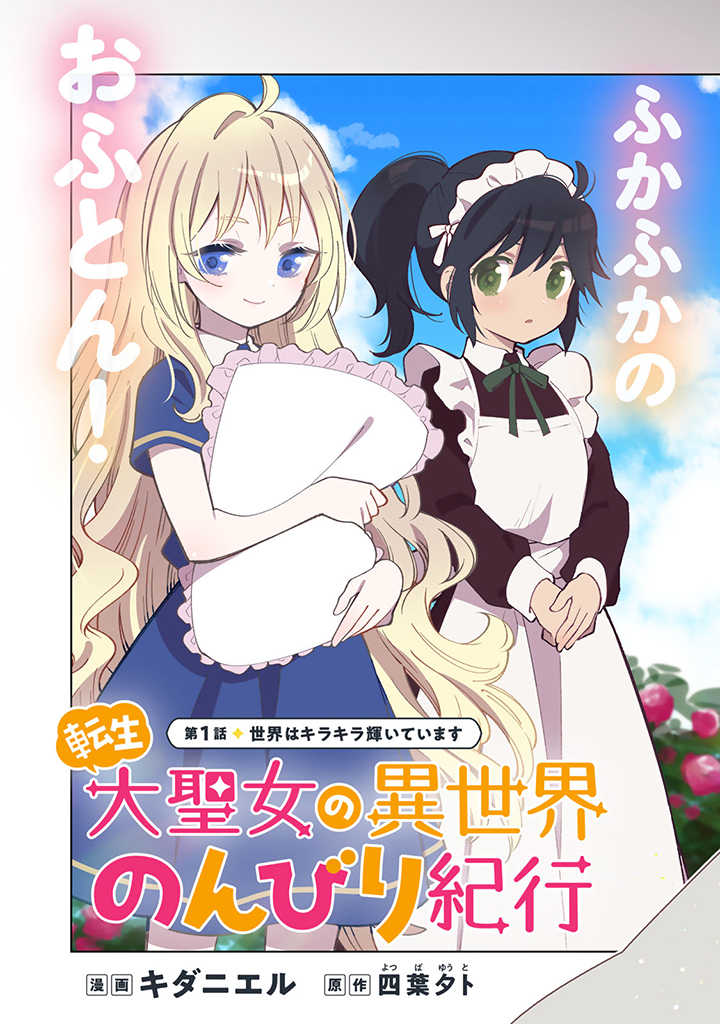 Isekai nonbiri nouka no nichijo 1 comic manga Dragon Age noka Yujirushi  Japanese