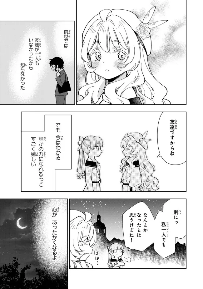 Tensei Daiseijo No Isekai Nonbiri Kikou - Chapter 31.2 - Page 13