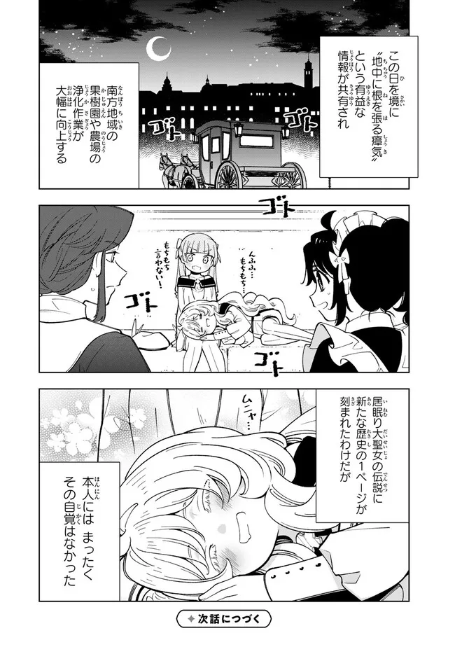 Tensei Daiseijo No Isekai Nonbiri Kikou - Chapter 31.2 - Page 14