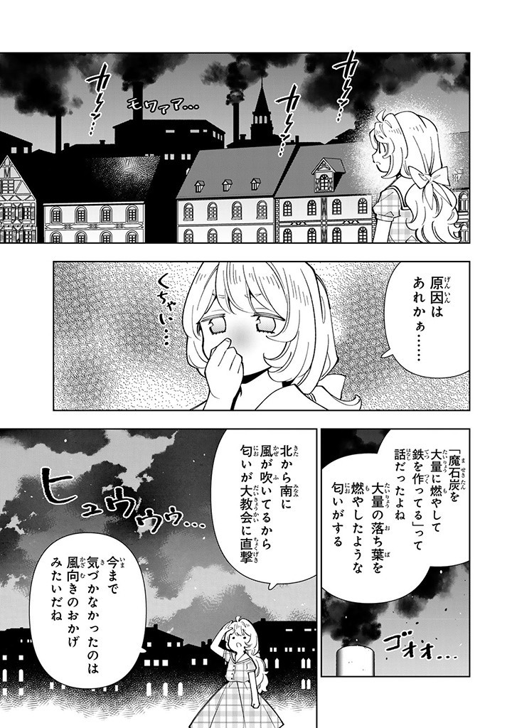 Tensei Daiseijo No Isekai Nonbiri Kikou - Chapter 32.1 - Page 13