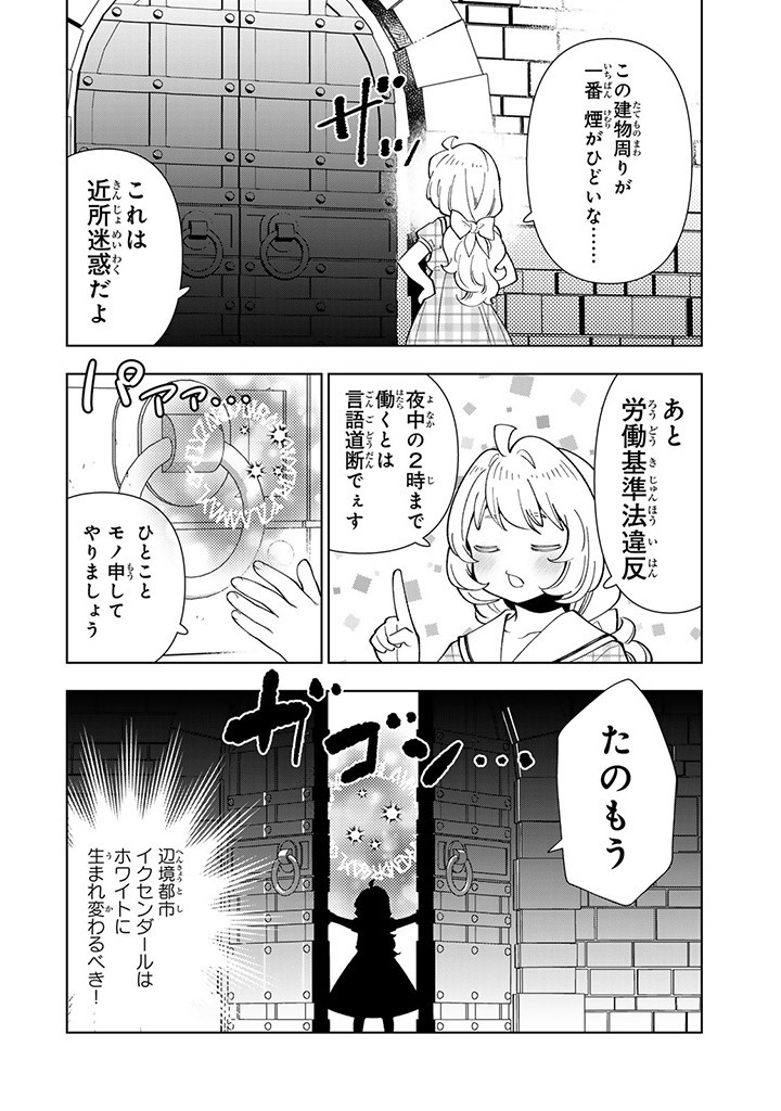 Tensei Daiseijo No Isekai Nonbiri Kikou - Chapter 32.1 - Page 14