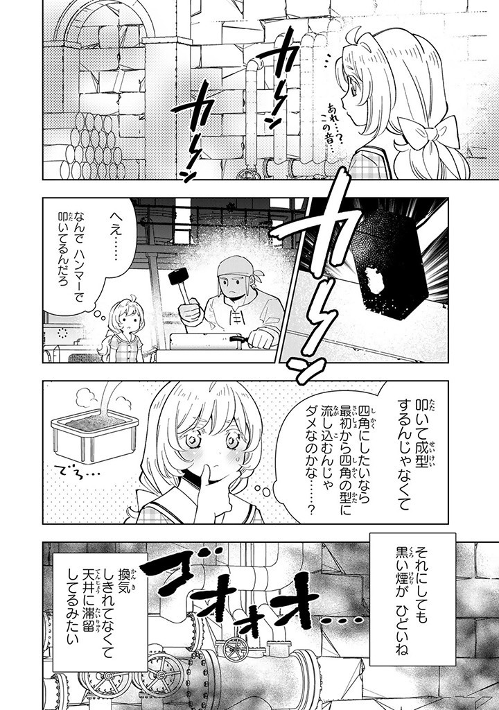 Tensei Daiseijo No Isekai Nonbiri Kikou - Chapter 32.2 - Page 2