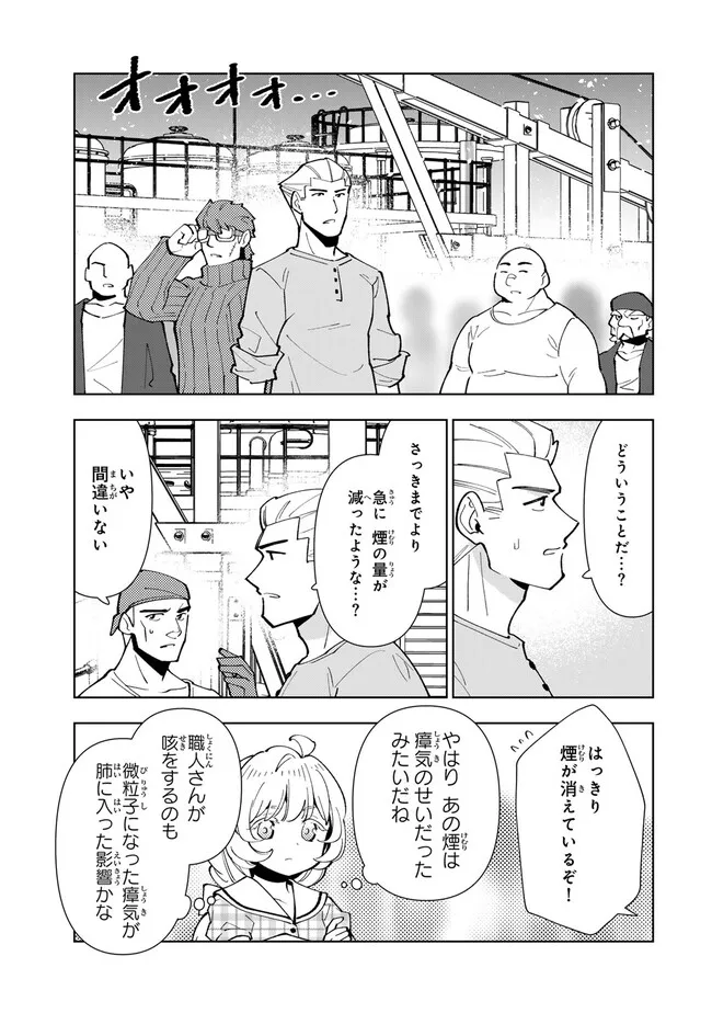 Tensei Daiseijo No Isekai Nonbiri Kikou - Chapter 33.1 - Page 15