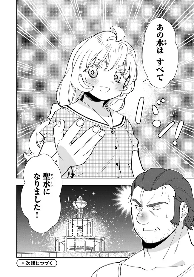 Tensei Daiseijo No Isekai Nonbiri Kikou - Chapter 33.2 - Page 16