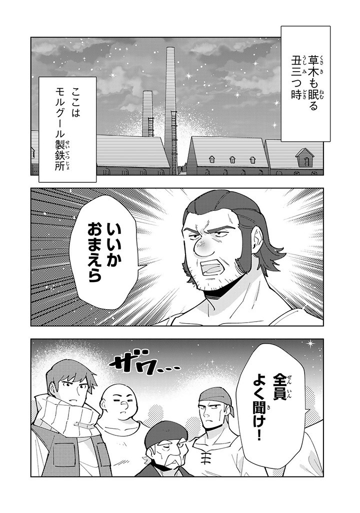 Tensei Daiseijo No Isekai Nonbiri Kikou - Chapter 34.1 - Page 2