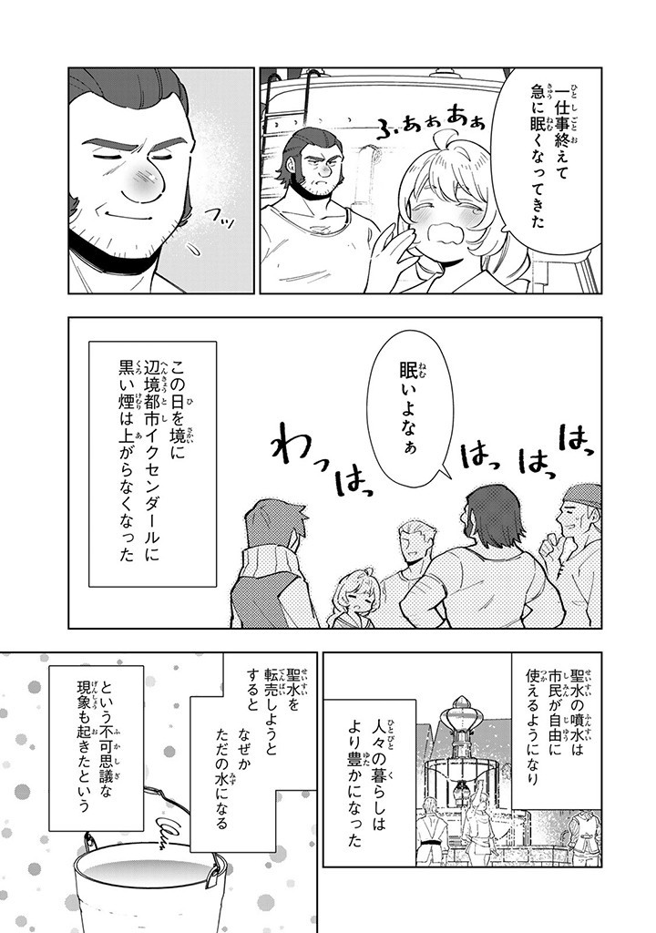 Tensei Daiseijo No Isekai Nonbiri Kikou - Chapter 34.2 - Page 13