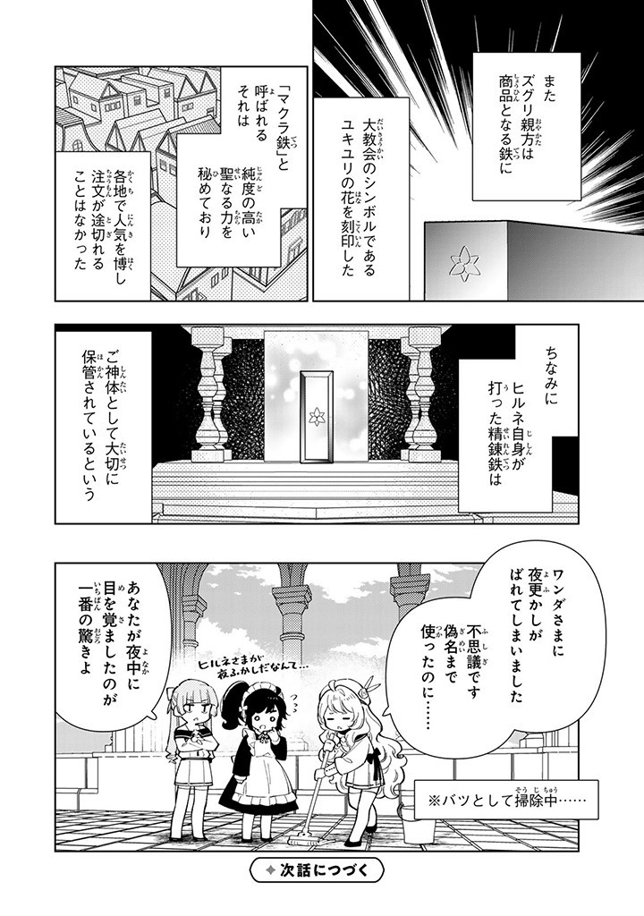 Tensei Daiseijo No Isekai Nonbiri Kikou - Chapter 34.2 - Page 14