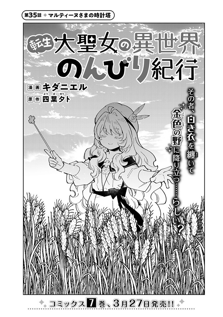 Tensei Daiseijo No Isekai Nonbiri Kikou - Chapter 35.1 - Page 1