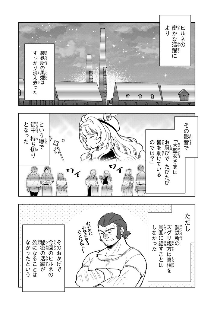 Tensei Daiseijo No Isekai Nonbiri Kikou - Chapter 35.1 - Page 2