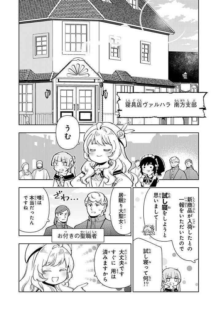 Tensei Daiseijo No Isekai Nonbiri Kikou - Chapter 35.2 - Page 2