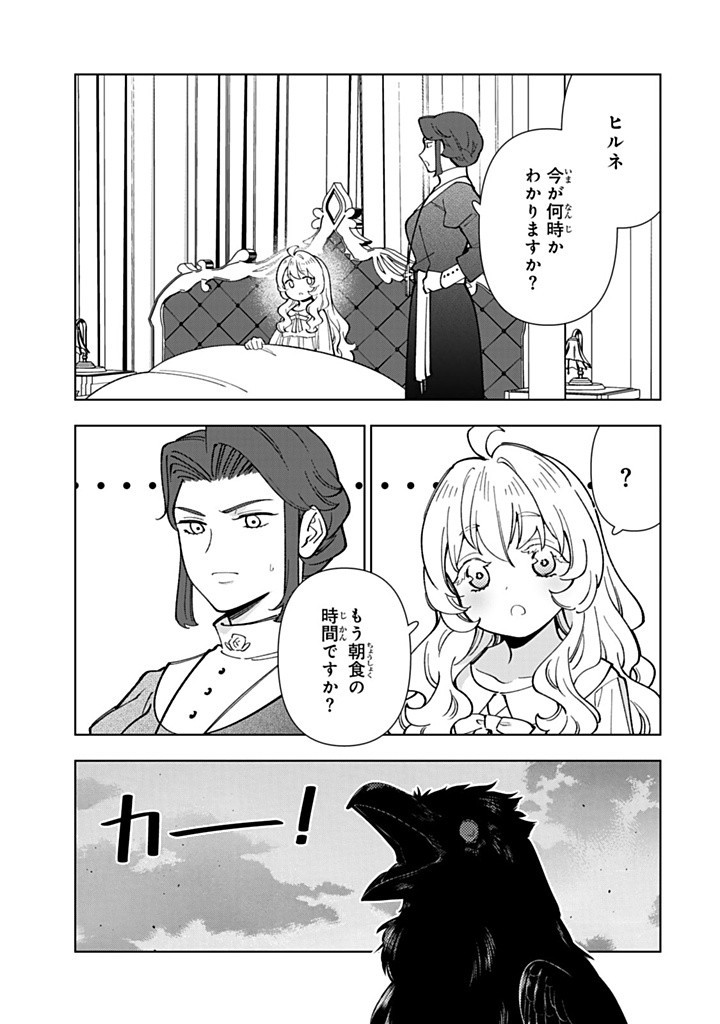 Tensei Daiseijo No Isekai Nonbiri Kikou - Chapter 43.1 - Page 3