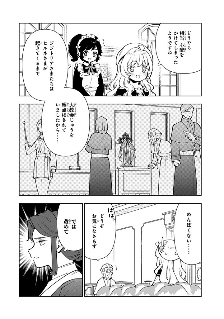 Tensei Daiseijo No Isekai Nonbiri Kikou - Chapter 43.2 - Page 2