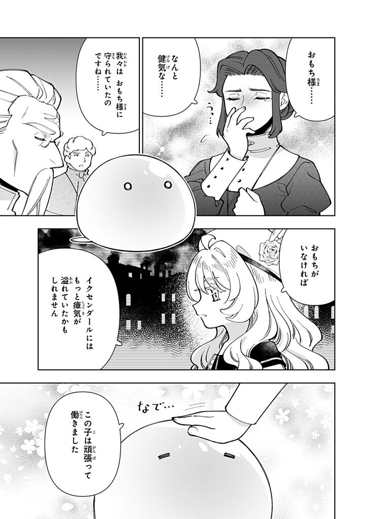 Tensei Daiseijo No Isekai Nonbiri Kikou - Chapter 43.2 - Page 5