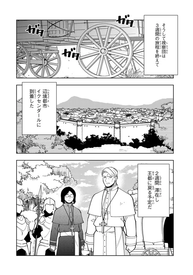 Tensei Daiseijo No Isekai Nonbiri Kikou - Chapter 44.1 - Page 10