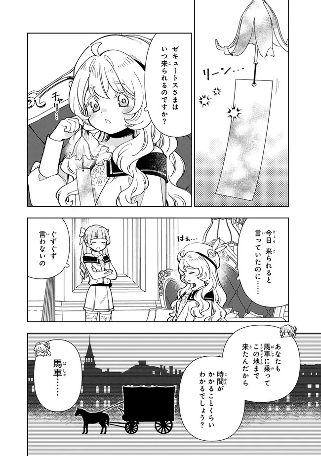 Tensei Daiseijo No Isekai Nonbiri Kikou - Chapter 44.1 - Page 2