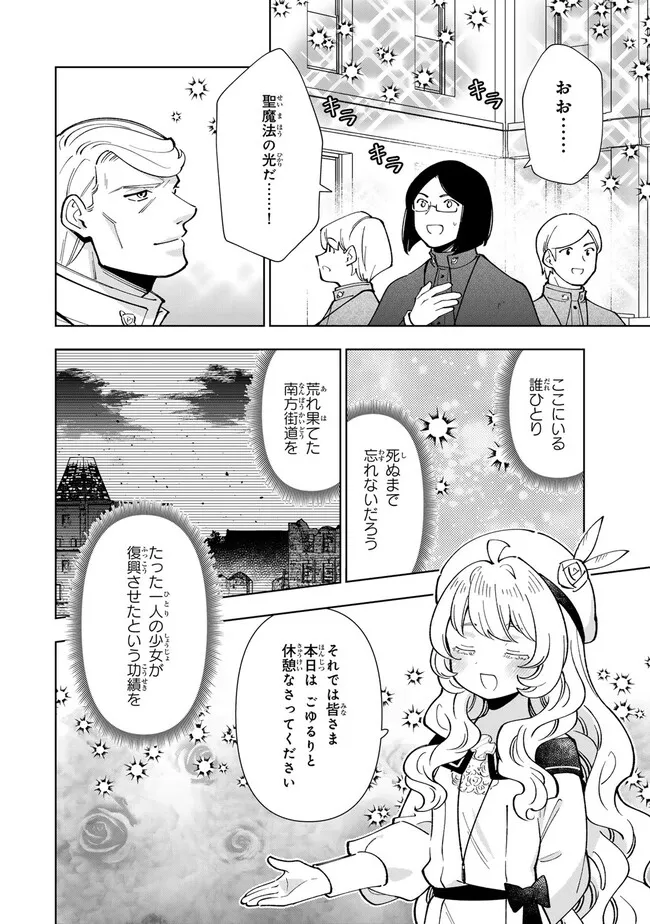 Tensei Daiseijo No Isekai Nonbiri Kikou - Chapter 44.2 - Page 6