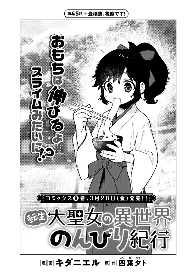 Tensei Daiseijo No Isekai Nonbiri Kikou - Chapter 45.1 - Page 1