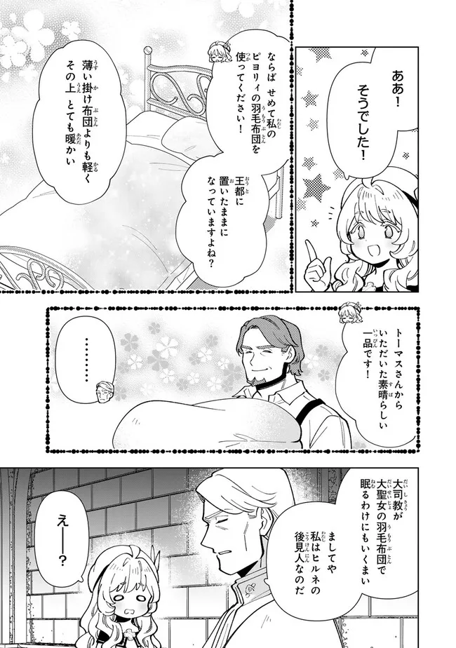 Tensei Daiseijo No Isekai Nonbiri Kikou - Chapter 45.1 - Page 7