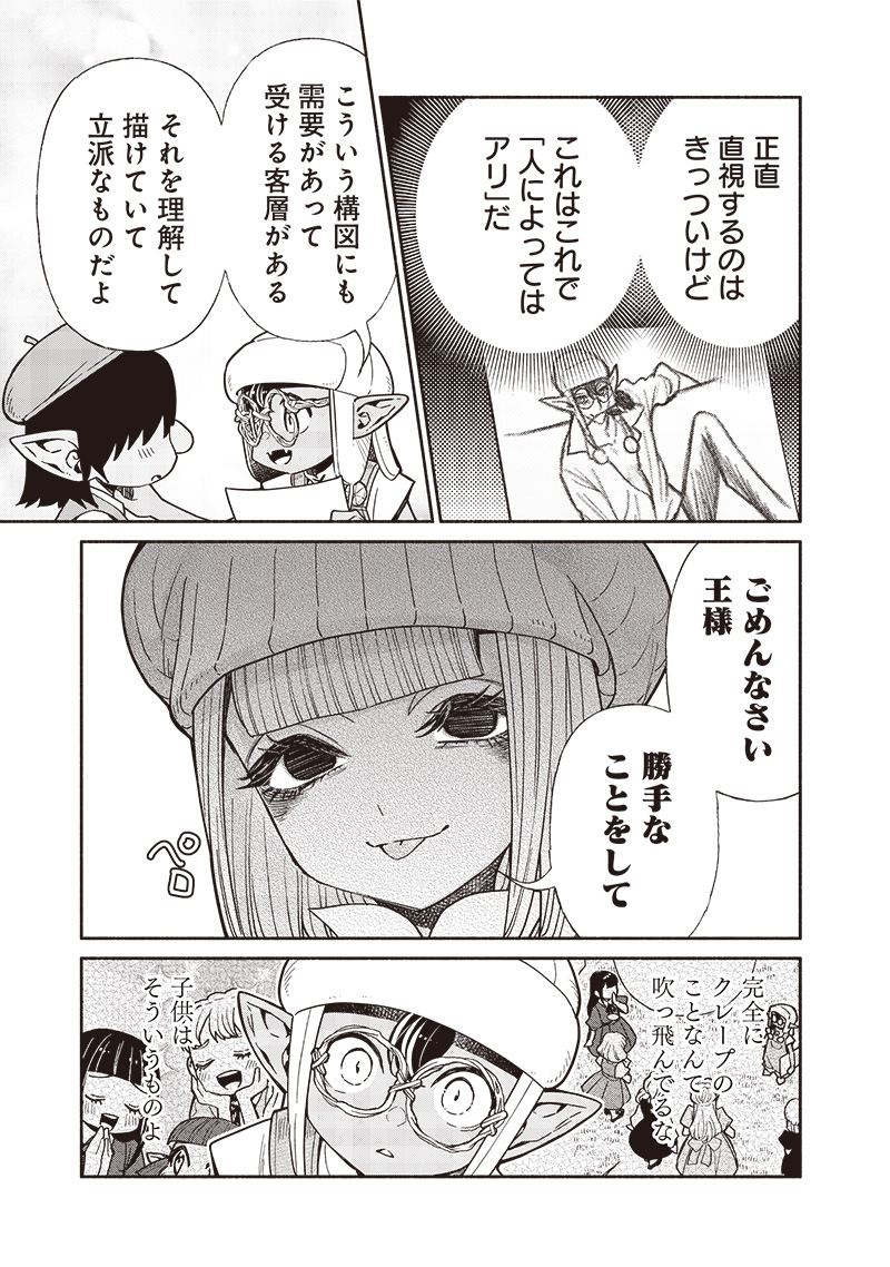 Tensei Goblin da kedo Shitsumon aru? - Chapter 103 - Page 13