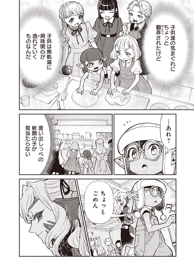 Tensei Goblin da kedo Shitsumon aru? - Chapter 103 - Page 8