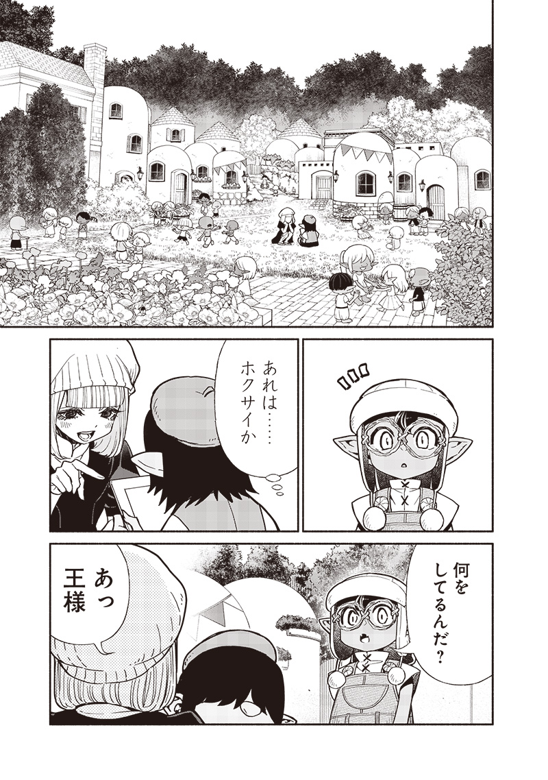 Tensei Goblin da kedo Shitsumon aru? - Chapter 103 - Page 9
