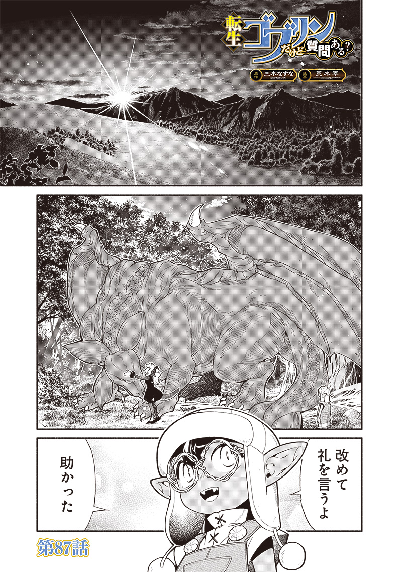 Tensei Goblin da kedo Shitsumon aru? - Chapter 87 - Page 1