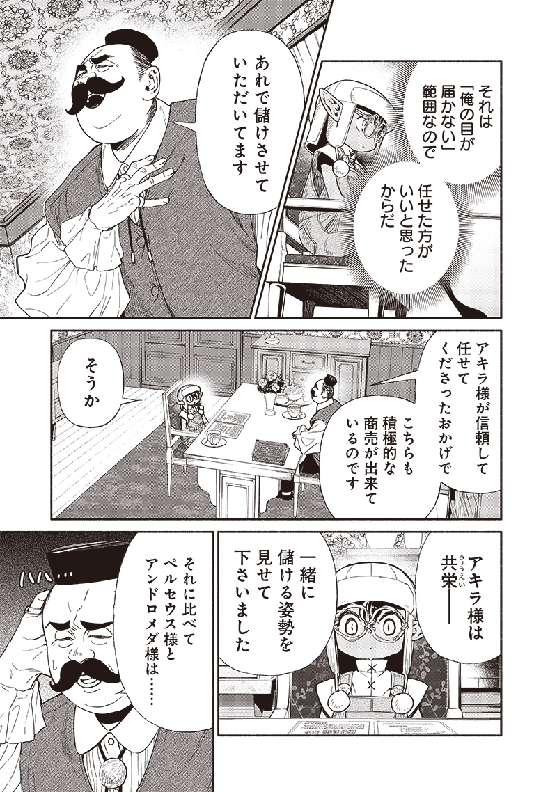 Tensei Goblin da kedo Shitsumon aru? - Chapter 87 - Page 15
