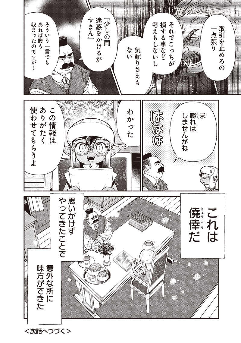 Tensei Goblin da kedo Shitsumon aru? - Chapter 87 - Page 16