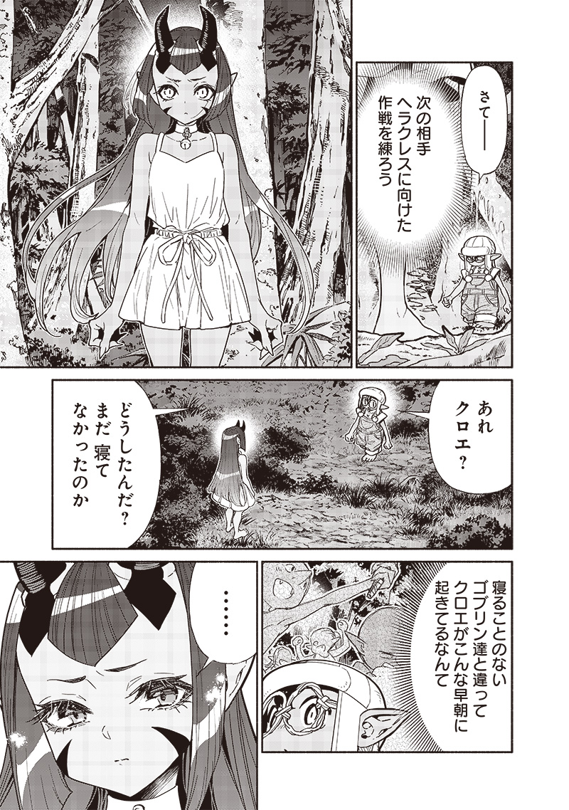 Tensei Goblin da kedo Shitsumon aru? - Chapter 87 - Page 3