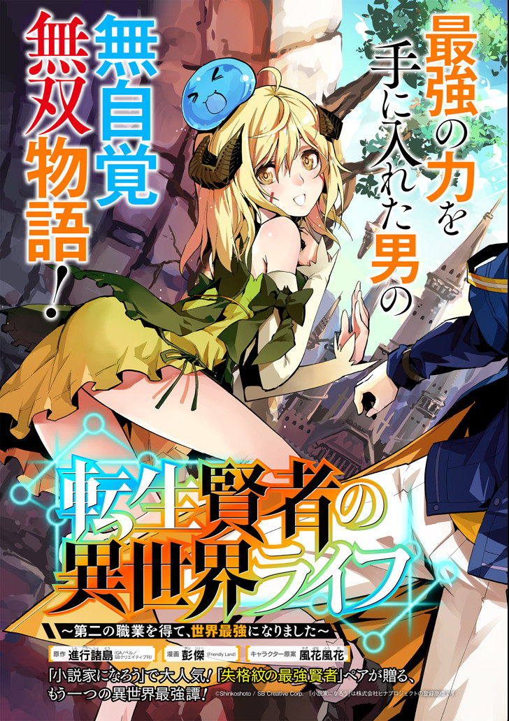 Read Tensei Kenja No Isekai Raifu ~Daini No Shokugyo Wo Ete, Sekai Saikyou  Ni Narimashita~ Chapter 1 on Mangakakalot