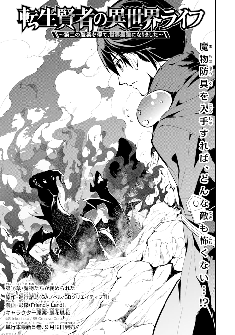 Read Tensei Kenja No Isekai Raifu ~Daini No Shokugyo Wo Ete, Sekai Saikyou  Ni Narimashita~ Chapter 20: The Armor Ended Up Being Incredible. - Manganelo
