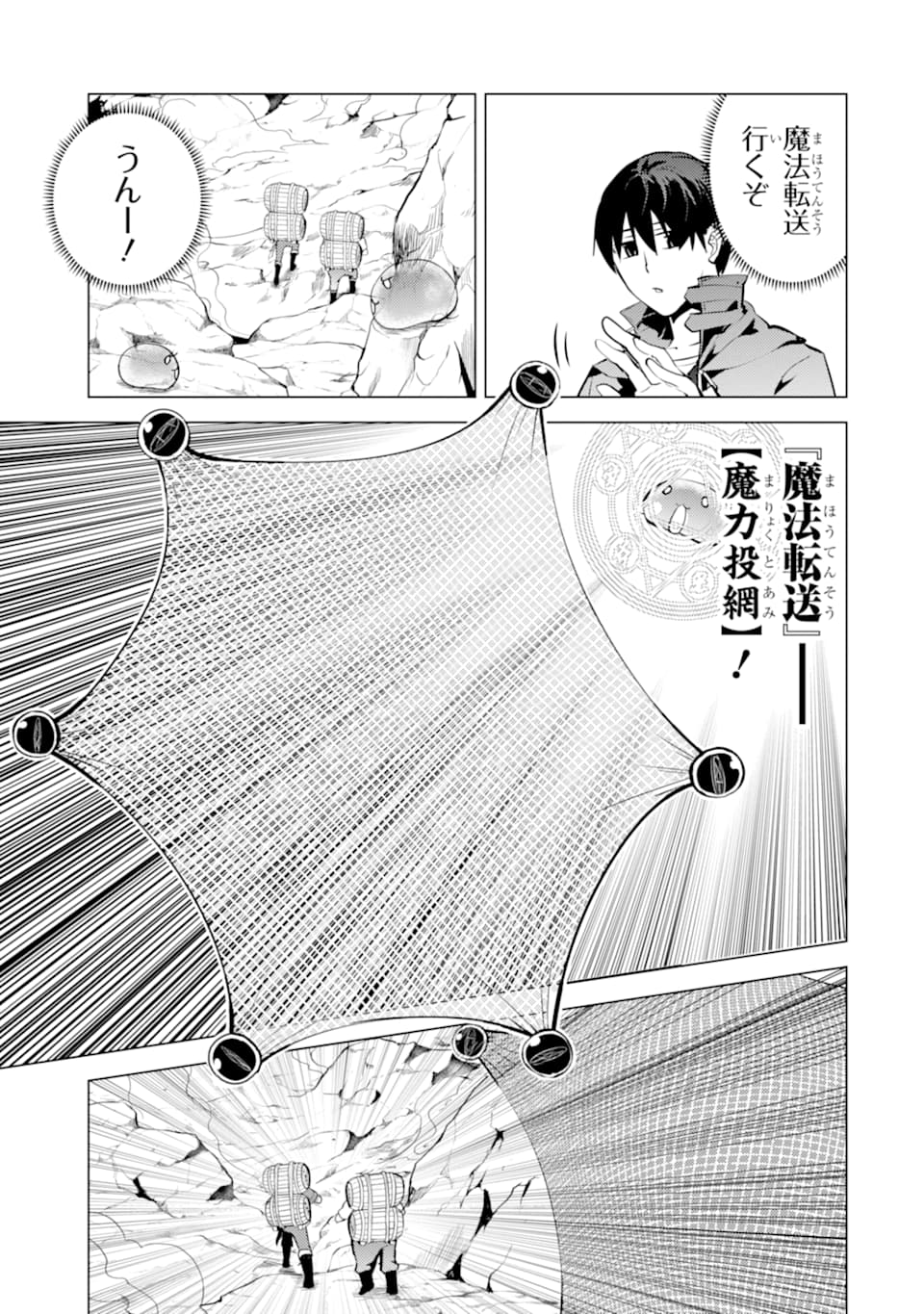 Read Tensei Kenja No Isekai Raifu Daini No Shokugyo Wo Ete Sekai Saikyou Ni  Narimashita Chapter 18 - MangaFreak