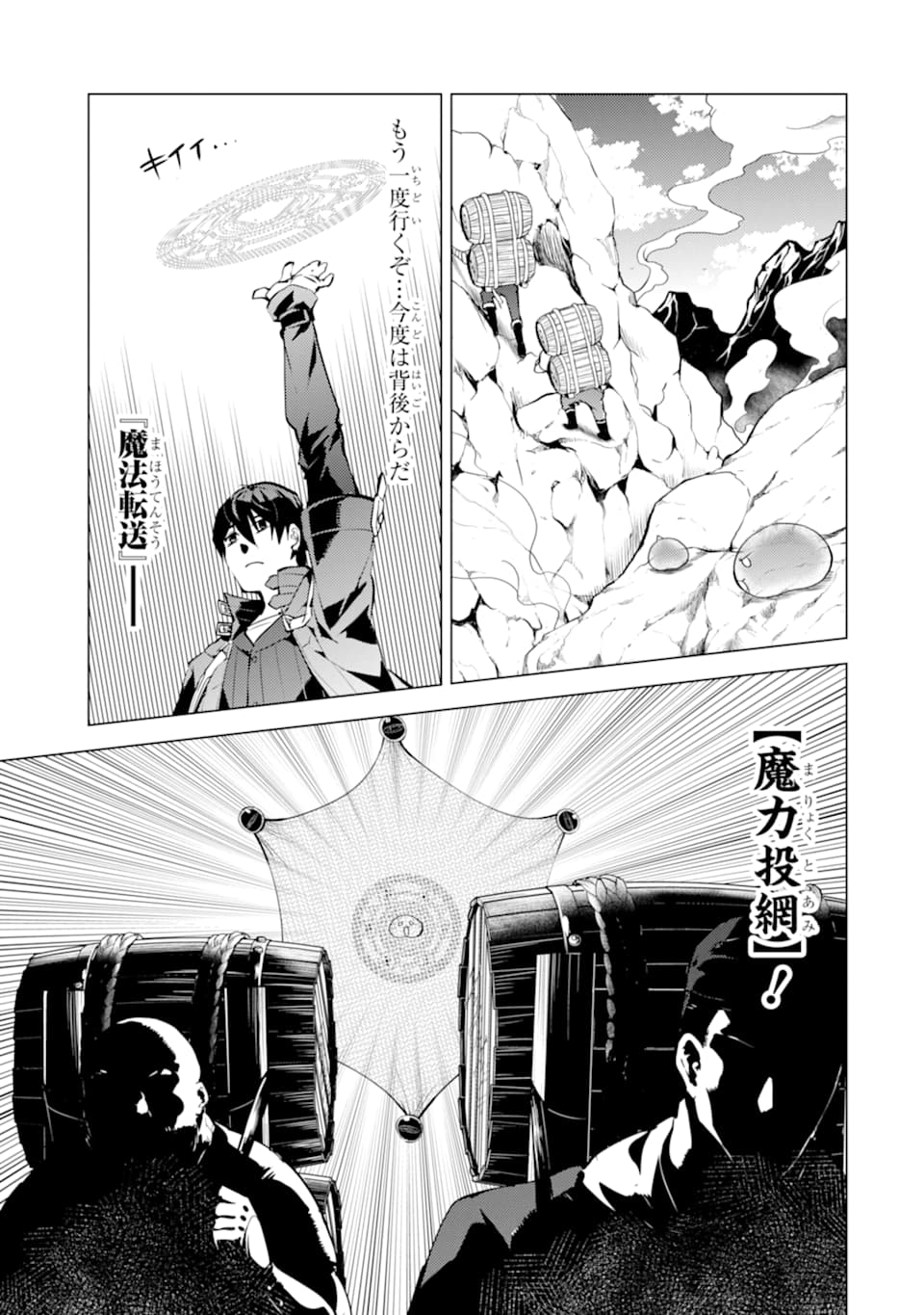 Read Tensei Kenja No Isekai Raifu Daini No Shokugyo Wo Ete Sekai Saikyou Ni  Narimashita Chapter 18 - MangaFreak