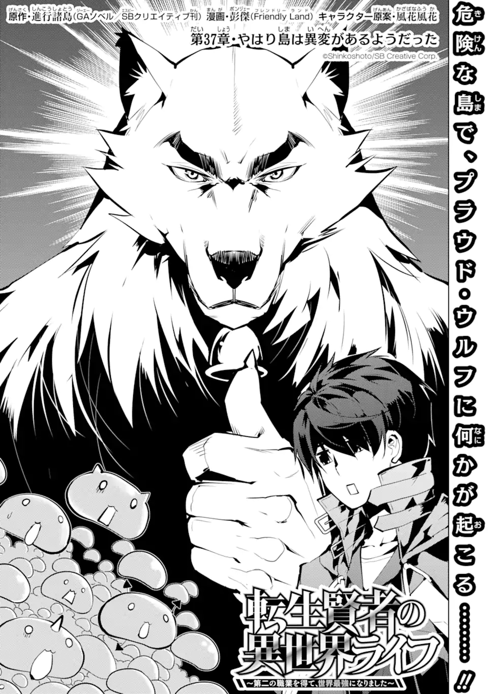 Tensei Kenja no Isekai Raifu ~Daini no Shokugyo wo Ete, Sekai Saikyou ni  Narimashita~ Manga Chapter List - MangaFreak