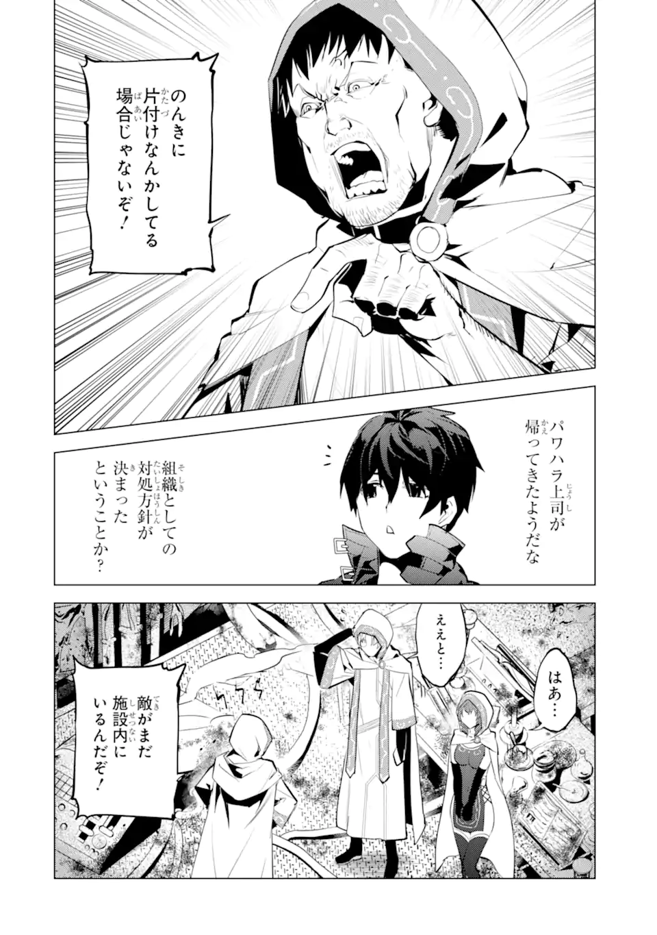 Tensei Kenja no Isekai Raifu ~ Daini no Shokugyo wo Ete, Sekai Saikyou ni Narimashita ~ - Chapter 50.3 - Page 1