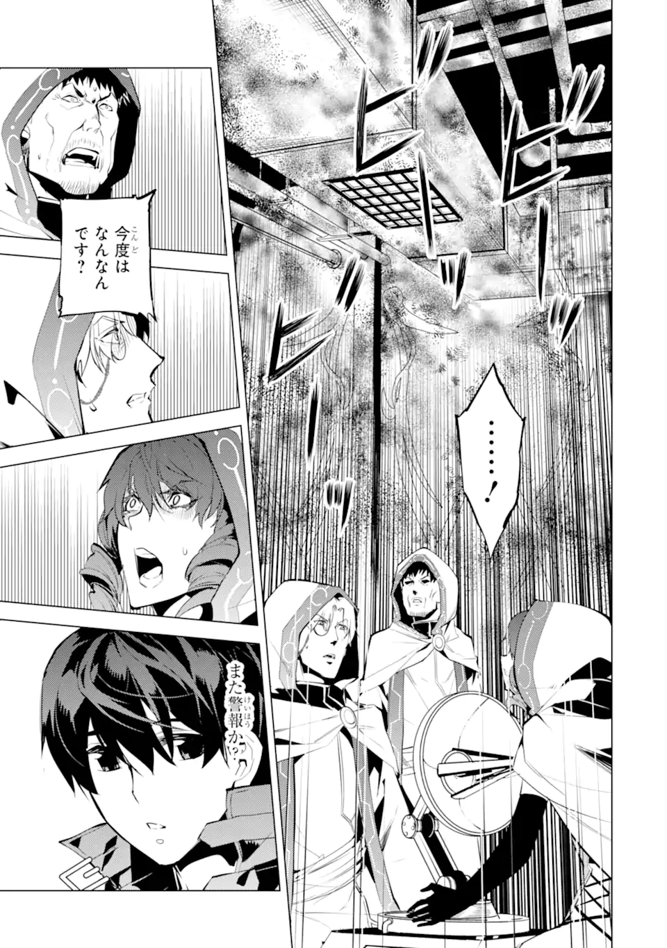 Tensei Kenja no Isekai Raifu ~ Daini no Shokugyo wo Ete, Sekai Saikyou ni Narimashita ~ - Chapter 50.3 - Page 10