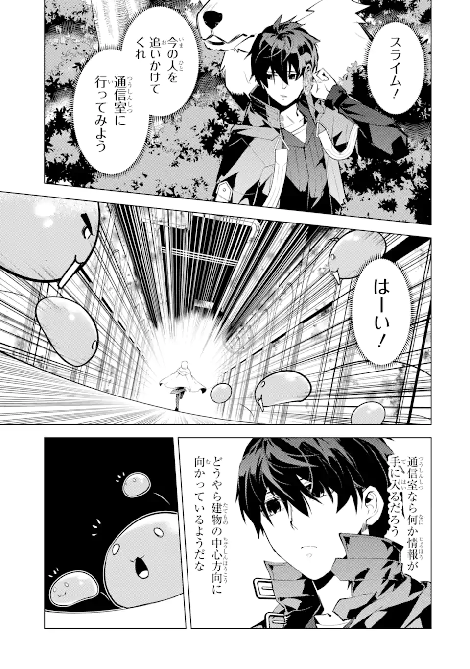Tensei Kenja no Isekai Raifu ~ Daini no Shokugyo wo Ete, Sekai Saikyou ni Narimashita ~ - Chapter 50.3 - Page 16