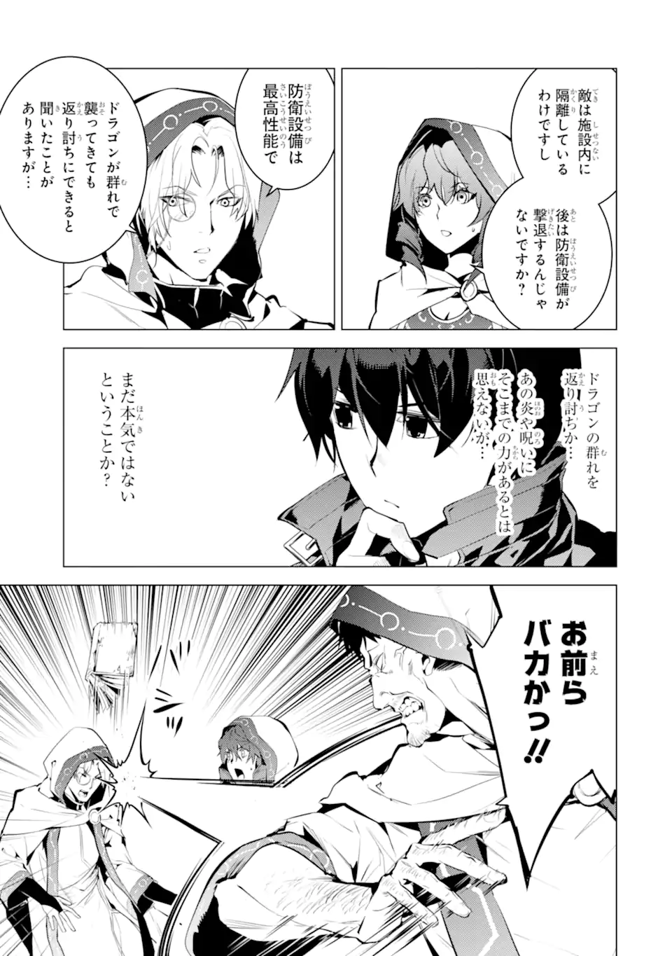 Tensei Kenja no Isekai Raifu ~ Daini no Shokugyo wo Ete, Sekai Saikyou ni Narimashita ~ - Chapter 50.3 - Page 2